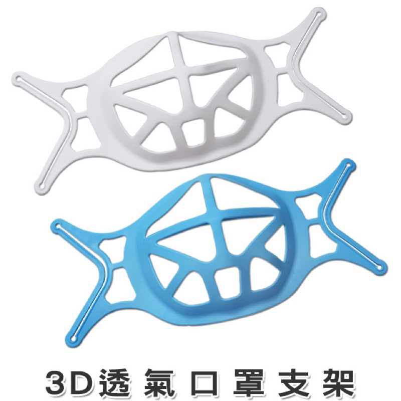 🔥大出清🔥『台灣現貨 買1送1』 口罩支架 批發 矽膠 口鼻分離 防疫 安全 乾淨  衛生 滿99元才出貨 方便 收納