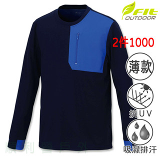 維特FIT 男款吸排抗UV長袖上衣 POLO衫 立領上衣 2件1000 零碼 特價 JW區 OUTDOOR NICE