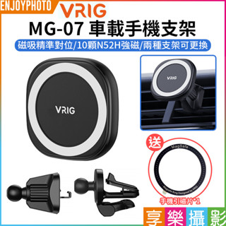 享樂攝影【VRIG MG-07 車載手機支架】Magsafe磁吸 汽車手機架 車用支架 導航支架 出風口支架 冷氣孔