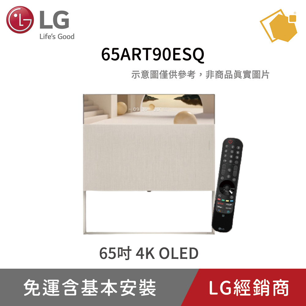 LG【65ART90ESQ】65吋  Objet Collection Easel 4K AI 物聯網電視 聊聊享折扣