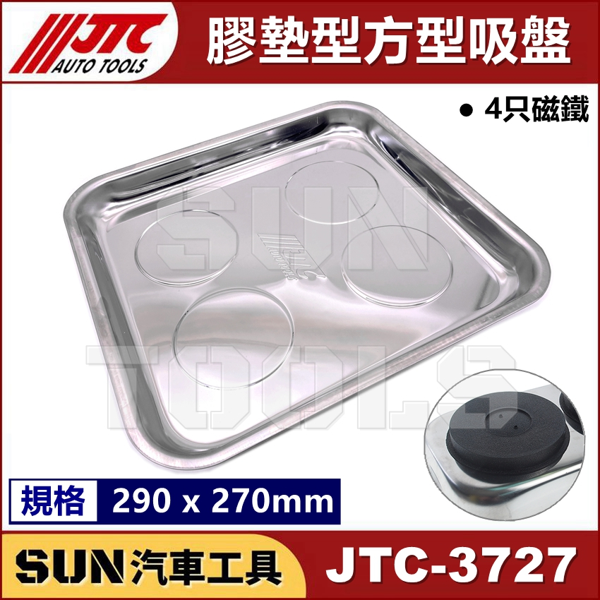 SUN汽車工具 JTC 3727 膠墊型 正方形 吸盤 (4只磁鐵) 方型 強力 磁性 零件 收納 磁鐵盤 工具 磁盤
