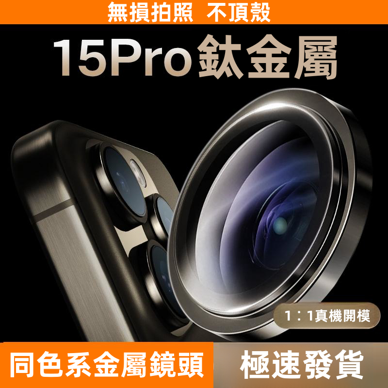藍寶石鏡頭保護圈 適用 蘋果 iPhone 15 鏡頭貼 11 13 12 14 Pro Max 鏡頭膜 15 pro