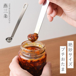 [現貨🇯🇵🔜] 日本製 逸品物創 Arnest 燕三條 不鏽鋼 絕妙 醬料勺子 湯匙 日本進口 料理 廚房