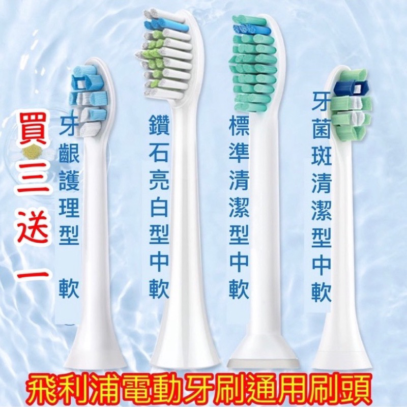 (台灣現貨)副廠通用 Philips 飛利浦 sonicare  電動牙刷頭 電動牙刷刷頭 電動牙刷 刷頭 副廠刷頭1