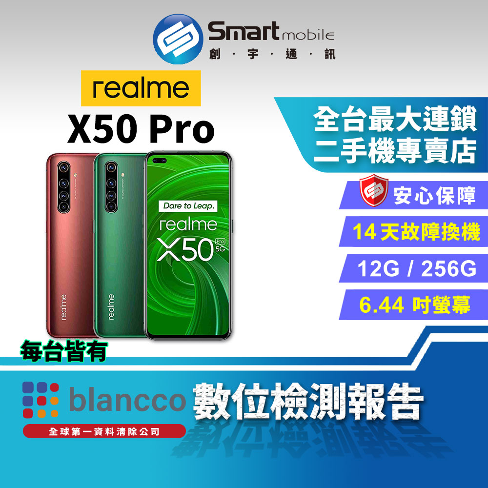 【創宇通訊│福利品】realme X50 Pro 12+256GB 6.44吋 (5G) 超級快充 前置雙鏡頭