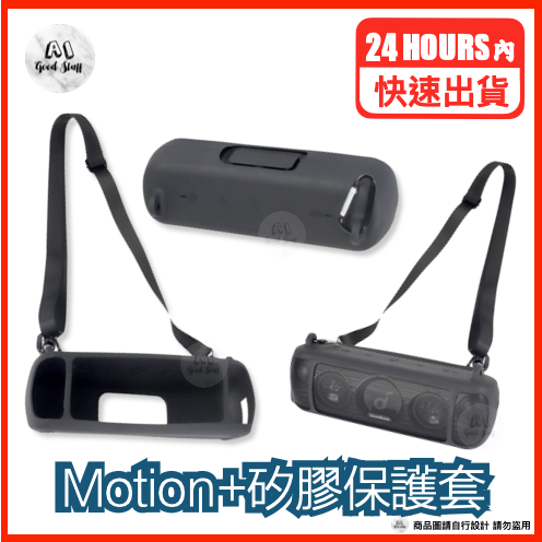 台灣快速出貨 Soundcore motion+矽膠副廠保護盒  A3116 藍芽音響矽膠收納盒 矽膠副廠保護盒