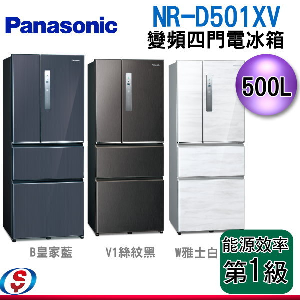 (可議價)Panasonic國際牌 500公升四門變頻電冰箱 NR-D501XV