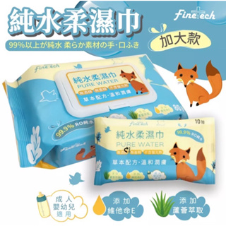 釩泰 （狐狸🦊）加大款純水濕紙巾、柔濕巾 、隨身包