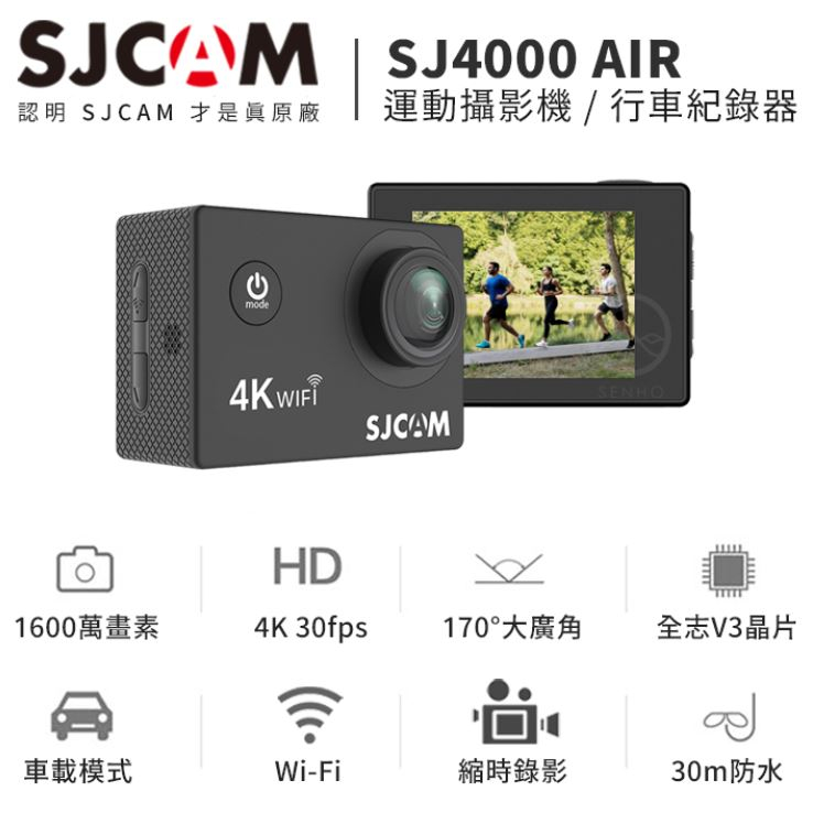 SJ4000 AIR WiFi 4K(附32G記憶卡) 機車行車紀錄器/運動攝影機/多功能 "圖二全帶走1290NTD"