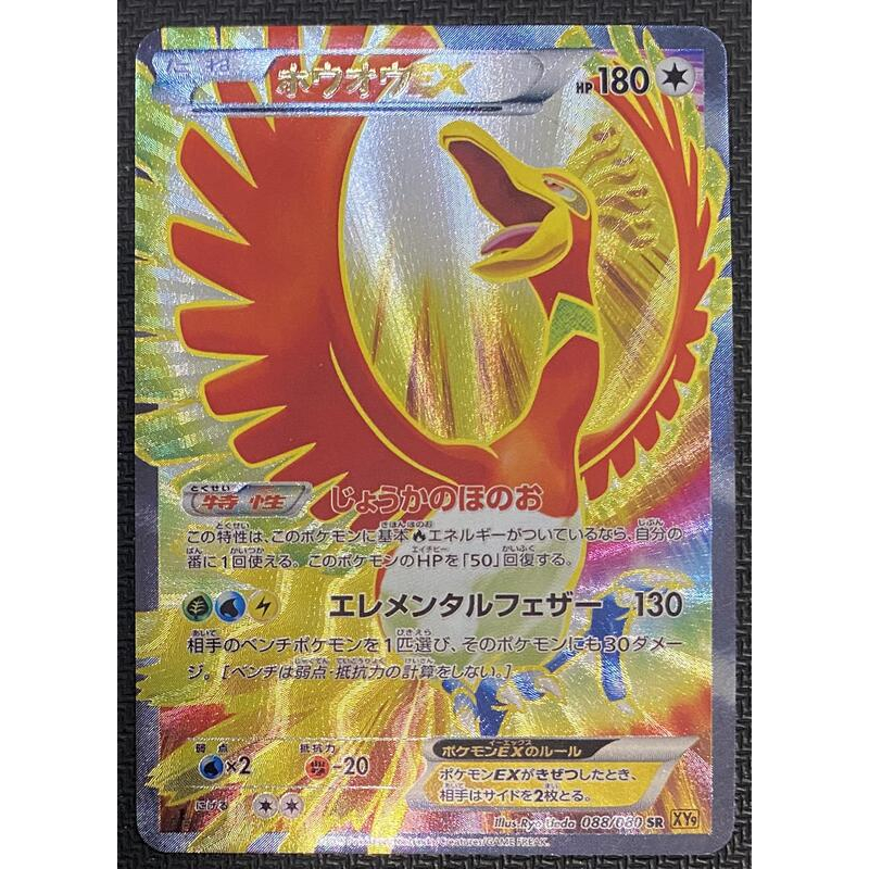 寶可夢 手工同人卡 日版 088/080 SR 鳳凰EX《PTCG 代牌》