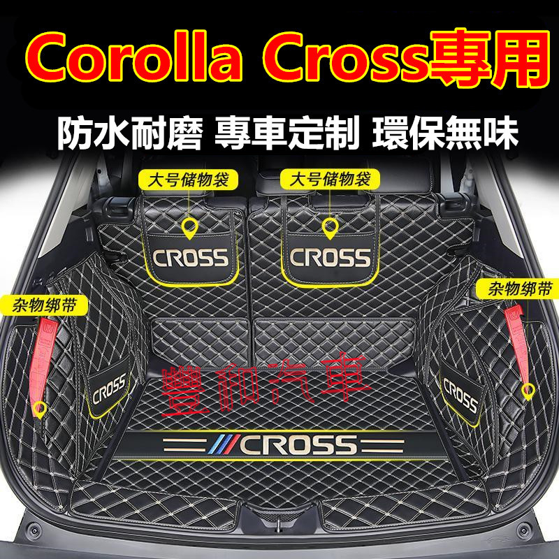 豐田Corolla Cross後備箱墊 全包圍後車廂墊 防水耐磨行李箱墊 尾箱墊 全包圍Corolla Cross後車廂
