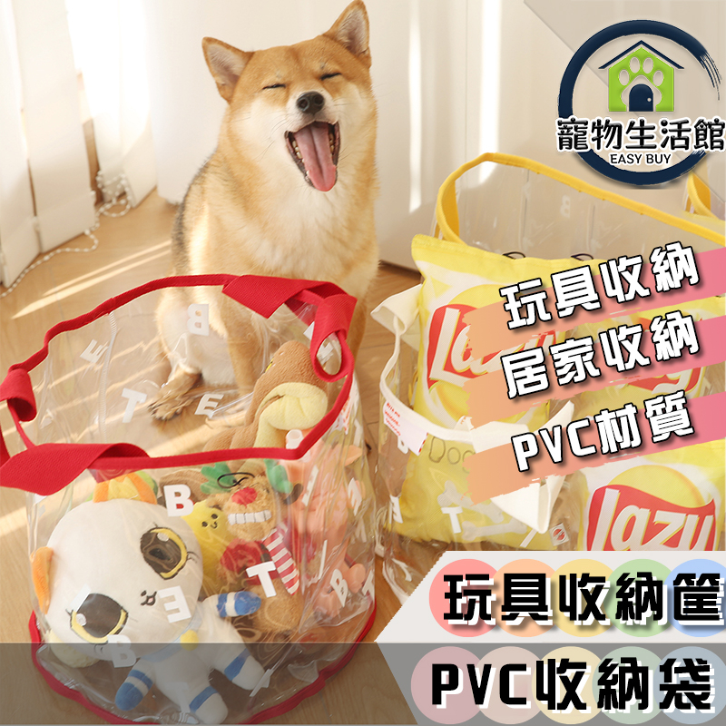 韓國ins寵物玩具收納袋 PVC透明字母收納框 玩具收納 用品收納 有提把 寵物玩具 置物籃 玩具收納桶 寵物雜物收納筐