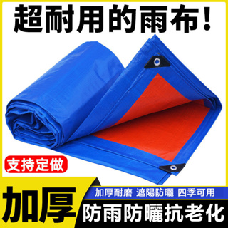 新品上市 可開發票 防雨布 防水隔熱防曬塑膠篷布 加厚貨車遮雨帆布 油布 戶外蓬布 遮陽布