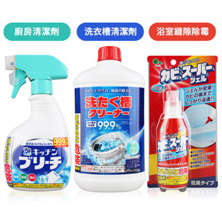 日本原裝 Mitsuei 除黴凝膠 廚房泡沫清潔劑 洗衣槽清潔劑 浴室清潔凝膠 三井化工【DDBS】
