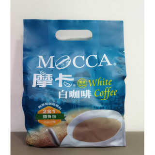 摩卡 三合一白咖啡 二合一白咖啡 摩卡白咖啡 即溶咖啡