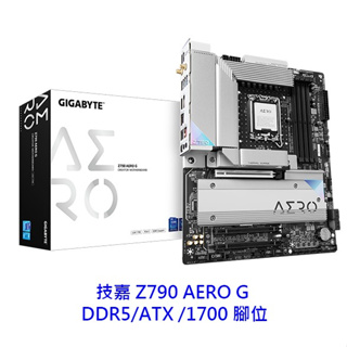 GIGABYTE 技嘉 Z790 AERO G ATX DDR5 1700腳位 主機板