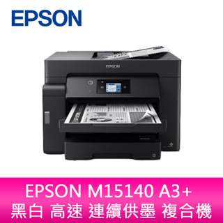 【新北中和】EPSON M15140 A3+ 黑白 高速 連續供墨 複合機