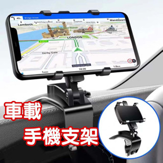 【臺灣現貨】汽車多功能旋轉手機支架 車載車內用手機架 儀表板遮陽板後照鏡導航支架 車用支架 車用手機支架