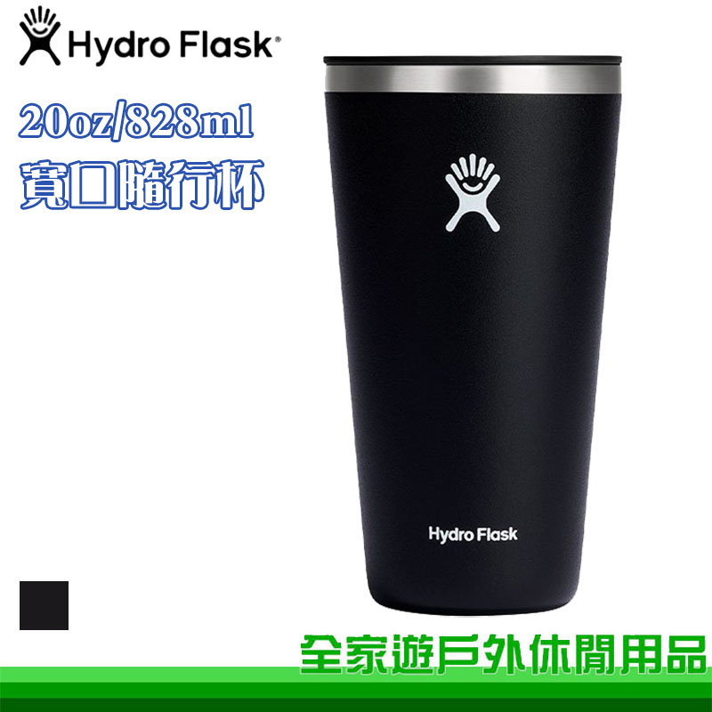 【全家遊戶外】Hydro Flask 美國 28oz保溫隨行杯 時尚黑 828ml 寬口保溫杯 HFT28CPB001