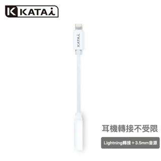 katai Lightning轉3.5mm音頻轉接器 KA-A04WT