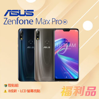贈殼貼組 [福利品] Asus Zenfone Max Pro (M2) / ZB631KL (4G+128G)_8成新