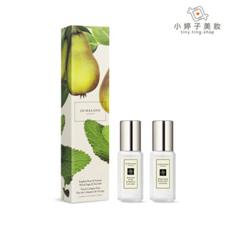 Jo Malone 英國梨與鼠尾草香水隨身禮盒 9ml x 2入 小婷子美妝