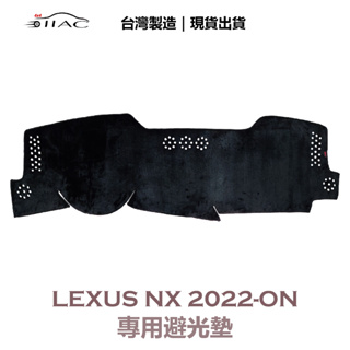 【IIAC車業】Lexus NX 專用避光墊 2022-ON 防曬 隔熱 台灣製造 現貨
