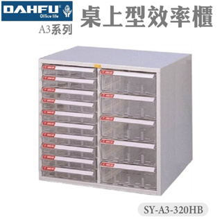 大富 SY-A3-W-320HB A3桌上型文件櫃 效率櫃 置物櫃 收納櫃 資料櫃 辦公文件櫃 多功能置物櫃 文件箱