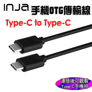 【INJA】Type-C to Type-C OTG手機用傳輸線 - Type-C OTG傳輸線 Android OTG
