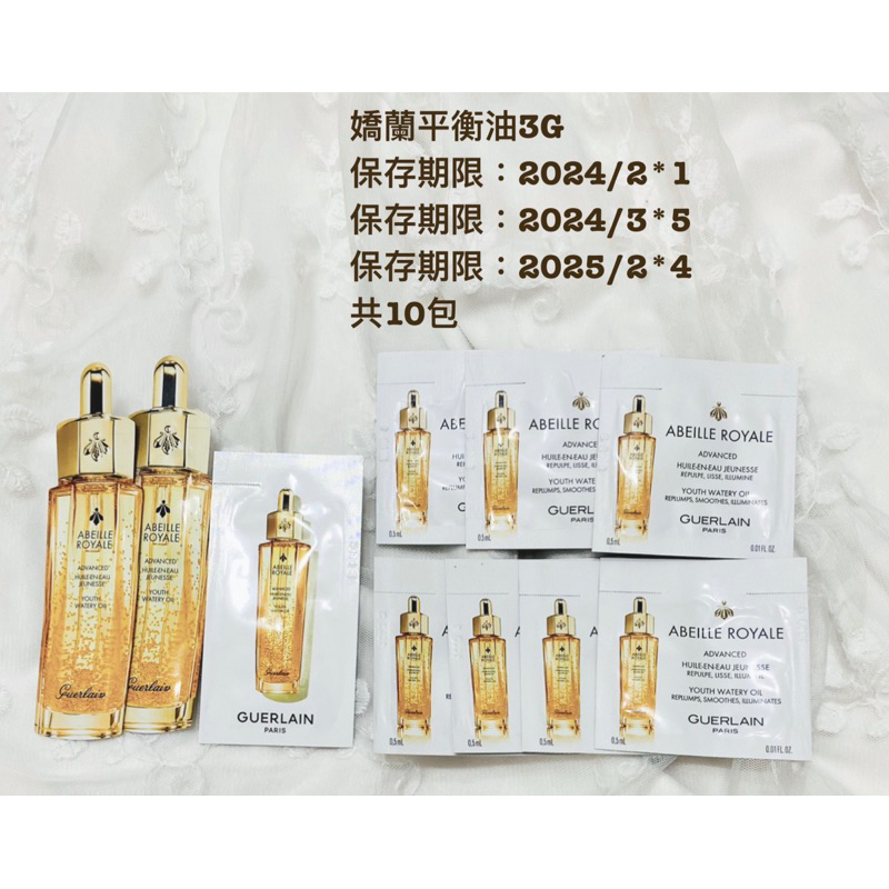 #嬌蘭GUERLAIN 皇家蜂王乳平衡油3G#嬌蘭皇家蜂王乳雙導精華#冰點眼萃#蜂王乳超拉抬亮眼霜#嬌蘭花草水語淡香水