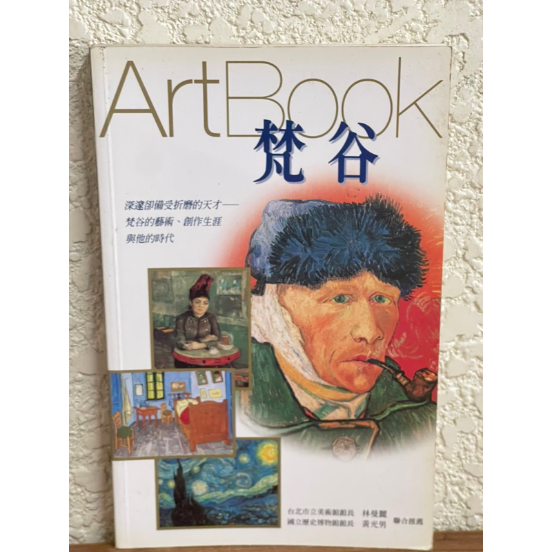 ArtBook 梵谷 貓頭鷹出版
