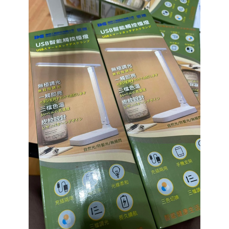 USB智能觸控檯燈。達欣工112年股東會紀念品