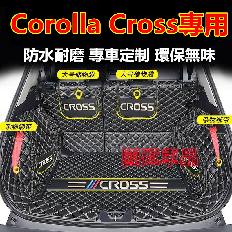 豐田Corolla Cross後備箱墊 全包圍後車廂墊 防水耐磨行李箱墊 尾箱墊 Corolla Cross專用後車廂