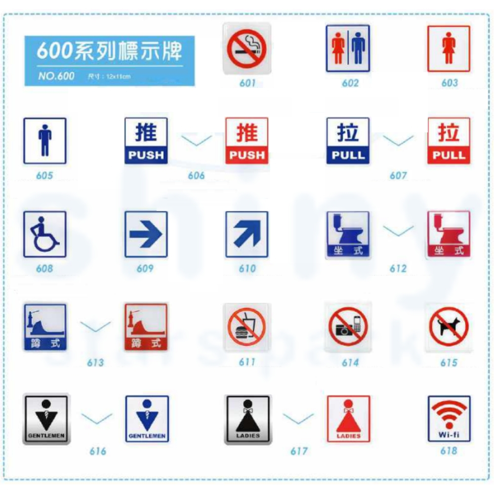 【W.I.P 台灣聯合】600系列 標示牌 貼牌 指示牌 指標 標誌牌 告示牌 壓克力牌｜享亮文具樂園