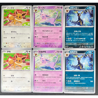 🌈PTCG 寶可夢 sv3 伊布 普卡 太陽伊布 月亮伊布
