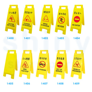 【W.I.P 台灣聯合】1400系列標示牌 直立式雙面警示牌 指示牌 告示牌｜享亮文具樂園