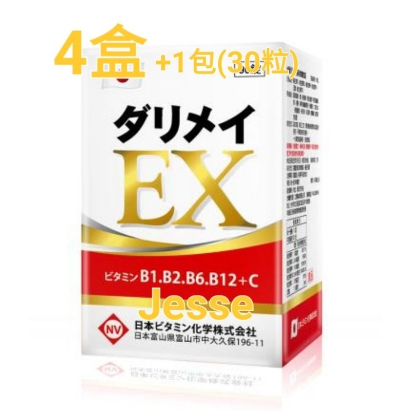 🤑好評好評🤑🎀現🎀貨🎀  日本 原裝 妥利命 強效 EX 上市 專案