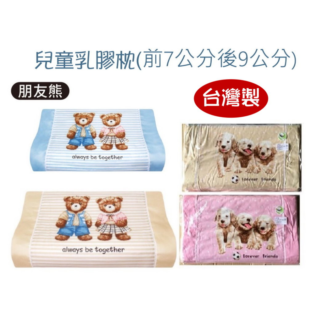 台灣製~嬰幼兒天然乳膠枕 / 兒童乳膠枕頭 (前7公分後9公分)
