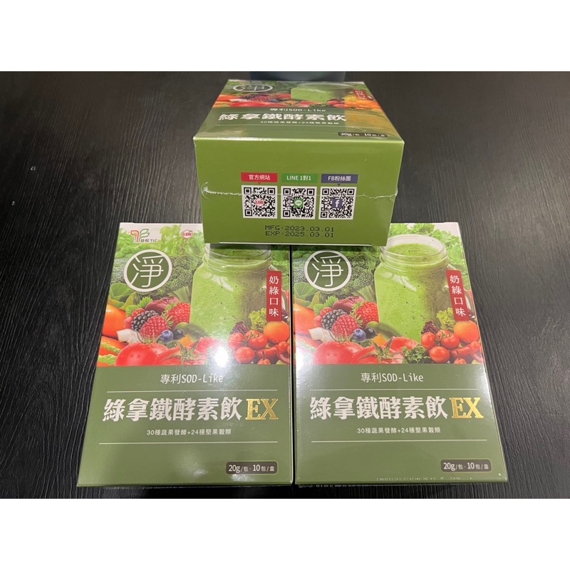 (現貨) 綠拿鐵酵素飲EX (10包/盒) UDR 綠拿鐵專利SOD酵素飲