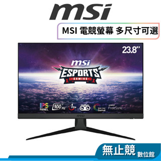 MSI微星 Optix G2412V 系列 螢幕顯示器 24吋 電競螢幕 高刷新率 低藍光 抗閃屏 27吋 32吋