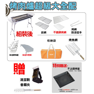 【現貨●挑戰最低價】豪華全配折疊不鏽鋼烤肉爐 烤盤 煎盤 烤肉架 燒烤爐 烤肉爐 烤網 中秋節 戶外活動
