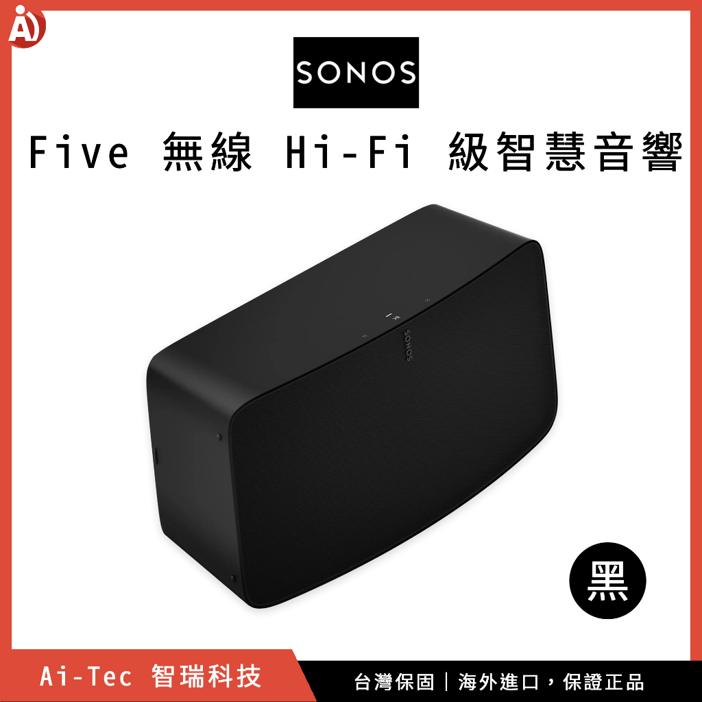 【台灣保固】SONOS Five 無線 Hi-Fi 級 Wi-Fi 智慧音響喇叭 黑色｜高保真音訊、AirPlay 2