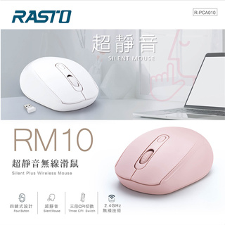 GUARD吉 RASTO RM10 超靜音無線滑鼠 滑鼠 便宜滑鼠 靜音滑鼠 無線滑鼠