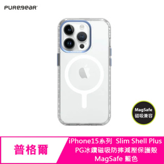 Puregear 普格爾 iPhone15系列 Slim Shell Plus PG冰鑽磁吸防摔減壓保護殼 藍色