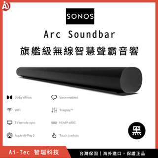 【台灣保固】SONOS Arc Soundbar 旗艦無線Dolby Atmos智慧聲霸音響｜杜比環繞、Airplay2