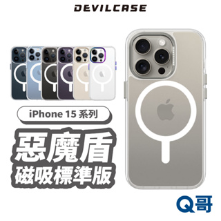 DEVILCASE 惡魔防摔殼 標準磁吸版 適用 iPhone 15 Pro Max 手機殼 惡魔盾 保護殼 DV02