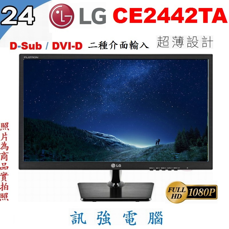 樂金 LG CE2442TA  24吋 LED超薄液晶螢幕、D-Sub / DVI 2種輸入介面、附變壓器與信號線組