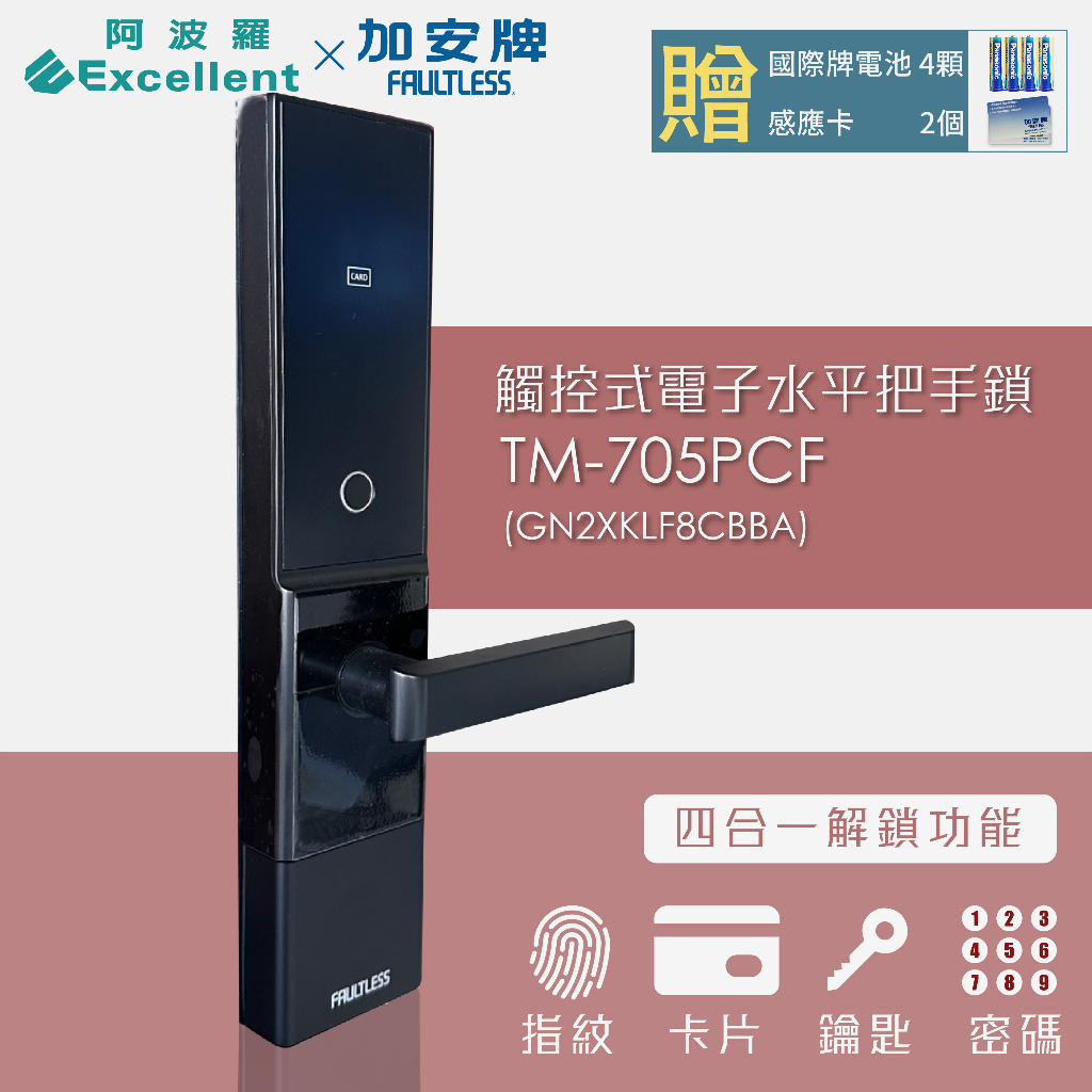 加安牌 tm 705價格的價格推薦 - 2026年6月 | 比價比個夠BigGo