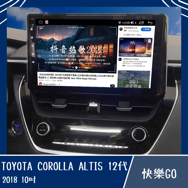 【TOYOTA】ALTIS 12代 10吋 8核心專用機 安卓機 安卓車機 車用安卓機 豐田汽車 車用主機 汽車