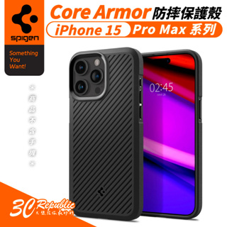 SGP Spigen Core Armor 防摔殼 手機殼 保護殼 iPhone 15 Pro Max